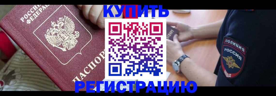 прописка поиск в Волгограде