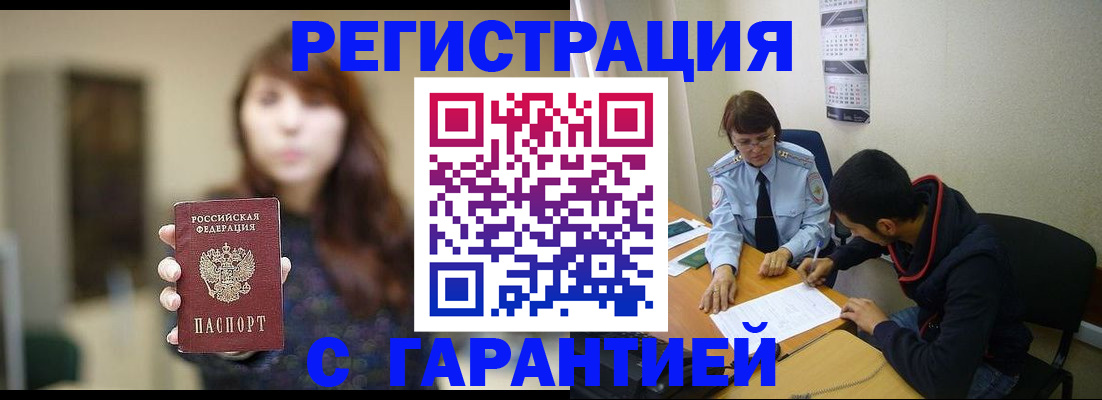 прописка для школы в Волгограде