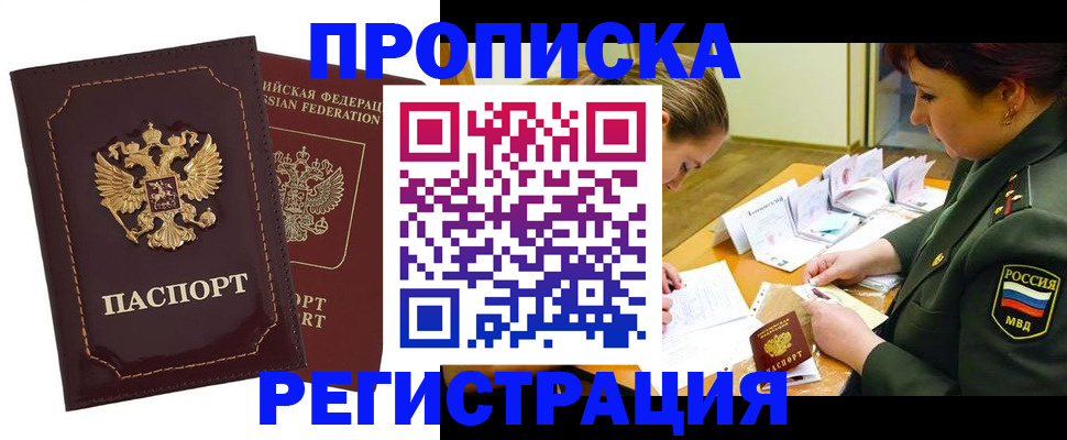 временная регистрация надежно в Волгограде