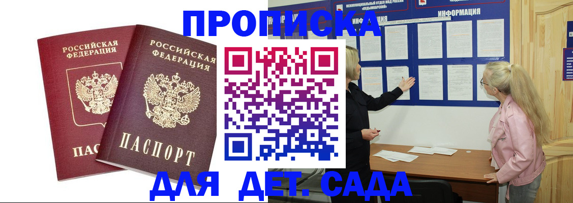 прописка в Волгограде